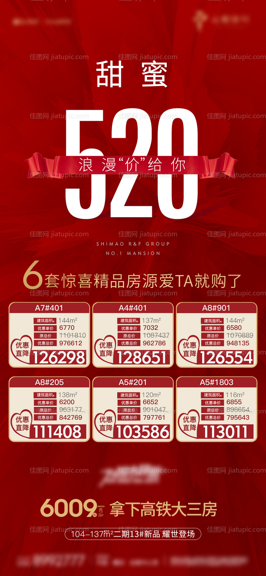 房地产520特价房海报-源文件