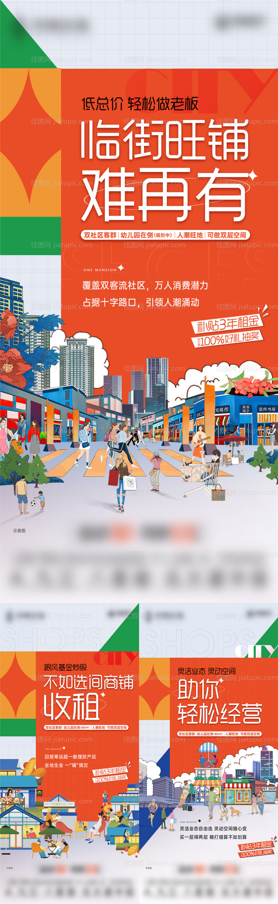 商业商铺价值单图-源文件