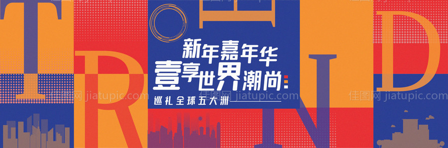 大气时尚潮流商场专题背景板-源文件