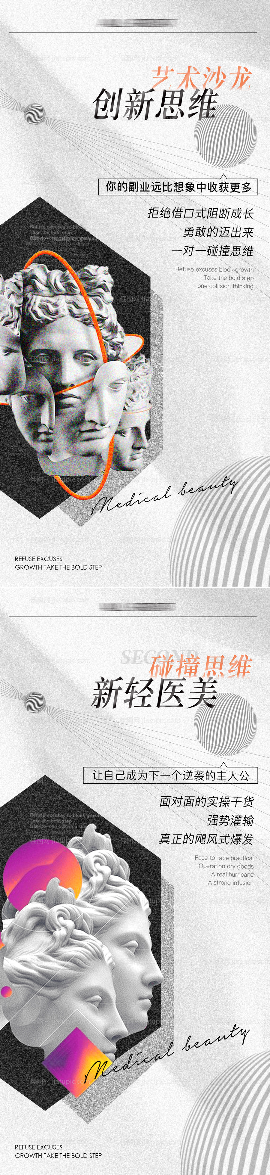 医美理念海报-源文件