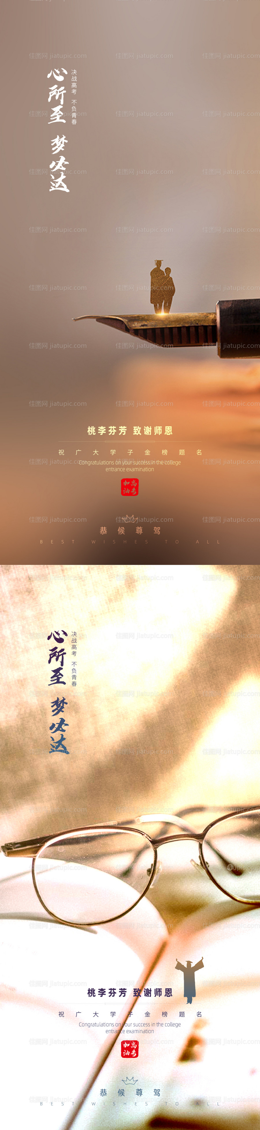 教师节高考系列-源文件