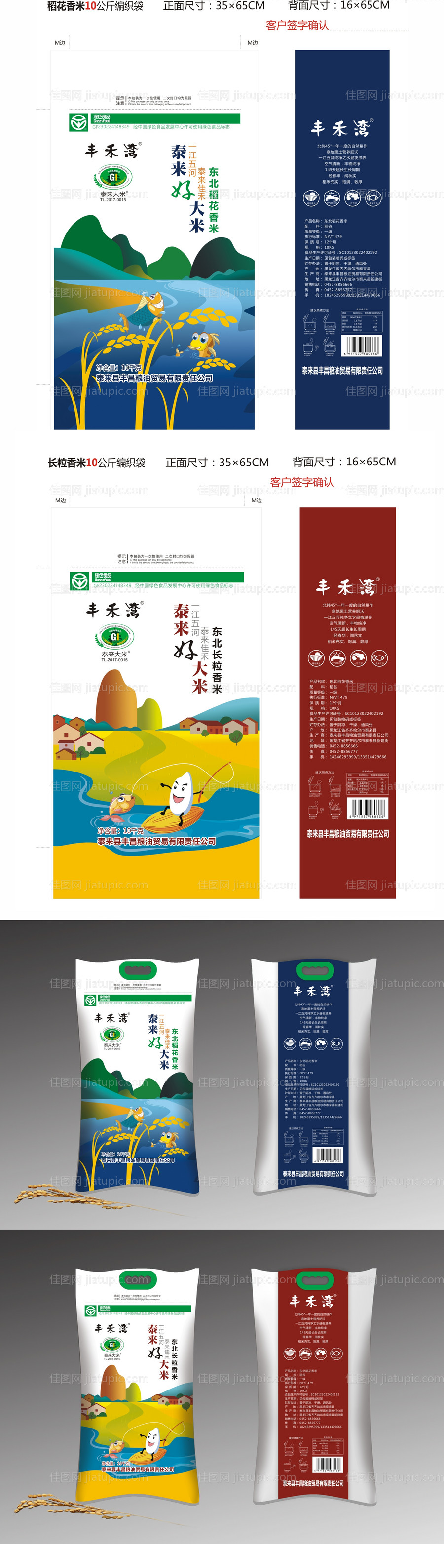 丰禾湾大米系列包装-源文件