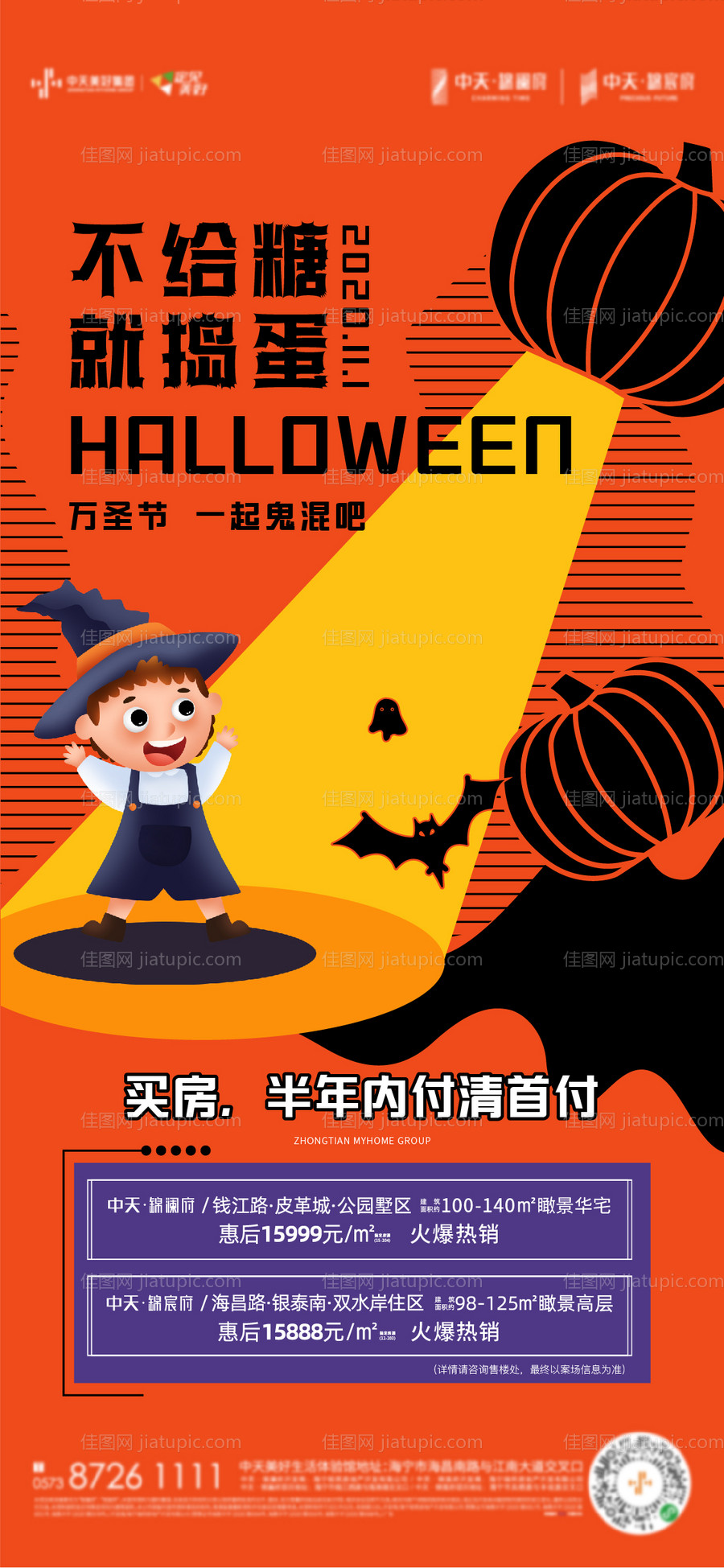 万圣节活动海报-源文件