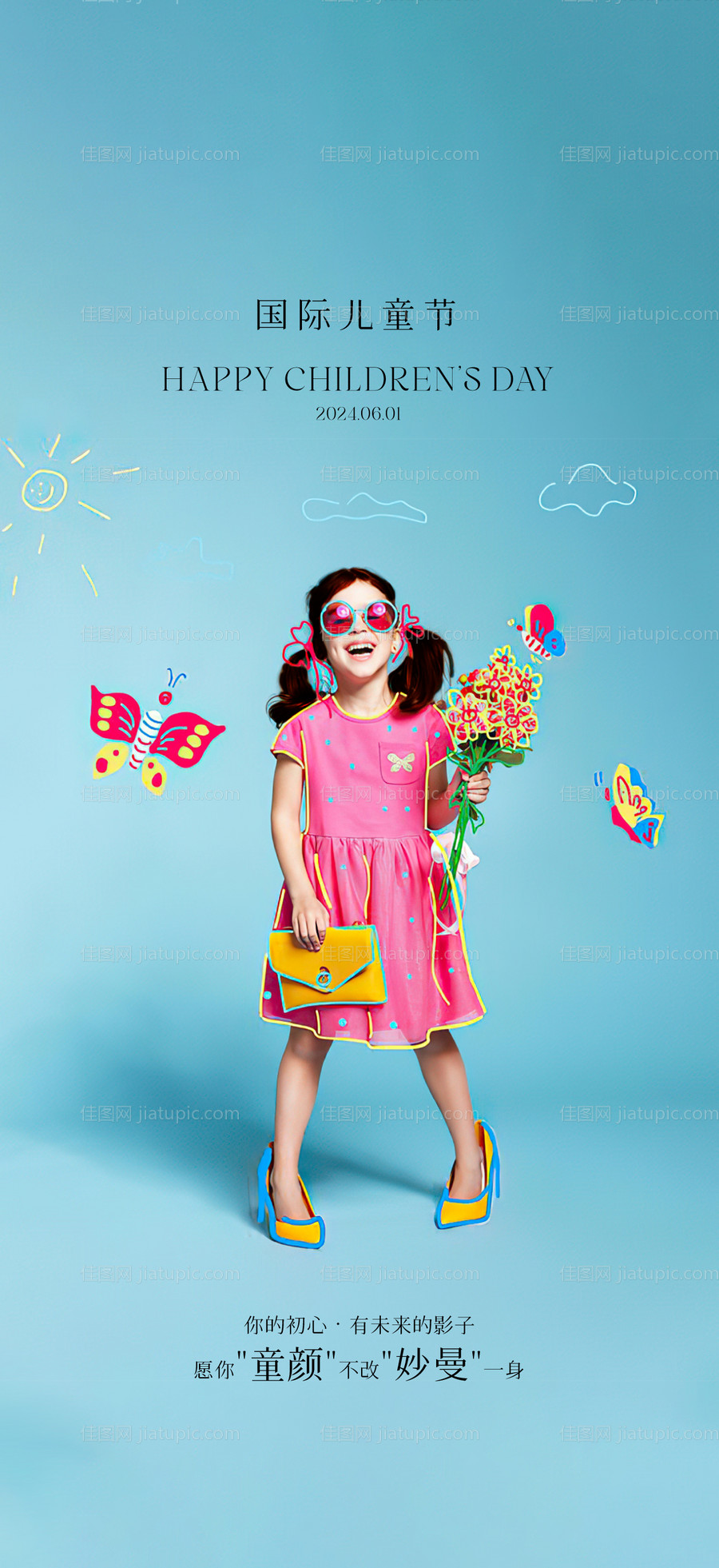 儿童节海报-源文件