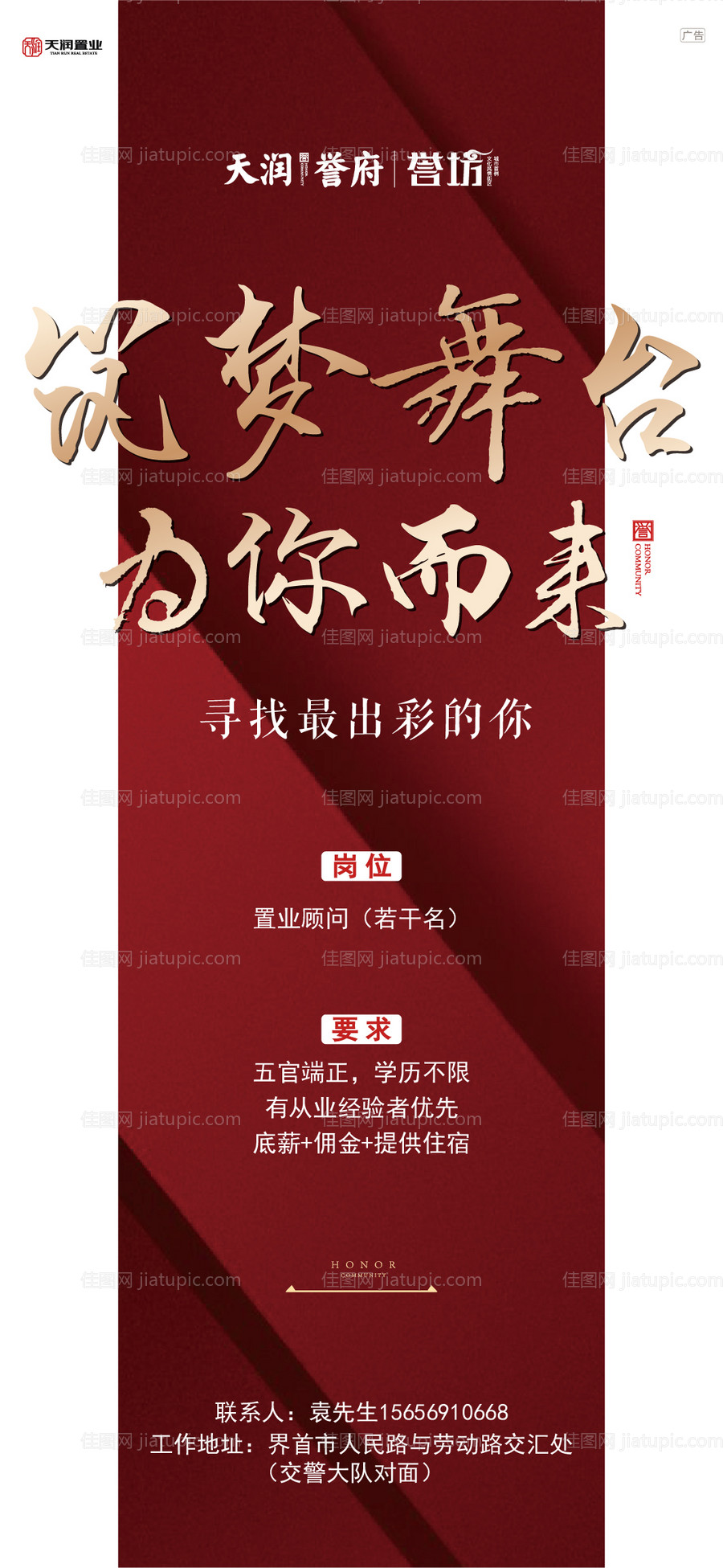 地产招聘移动端海报-源文件