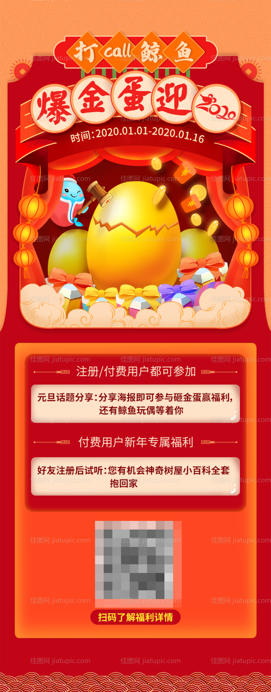 爆金蛋迎2020分享海报-源文件