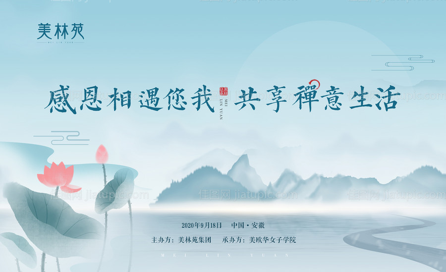 禅意活动背景板-源文件