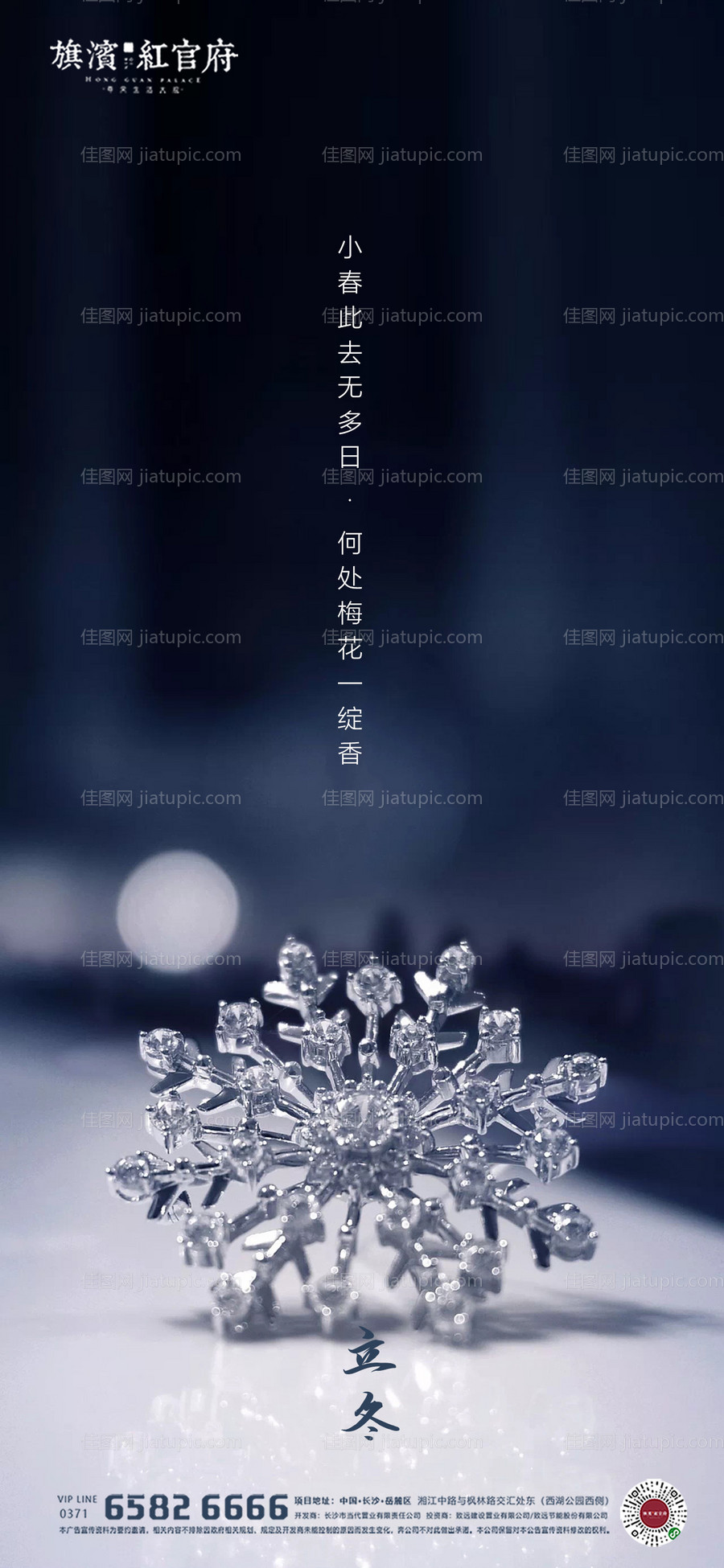 质感立冬节气海报-源文件