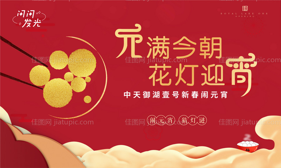元宵节-源文件