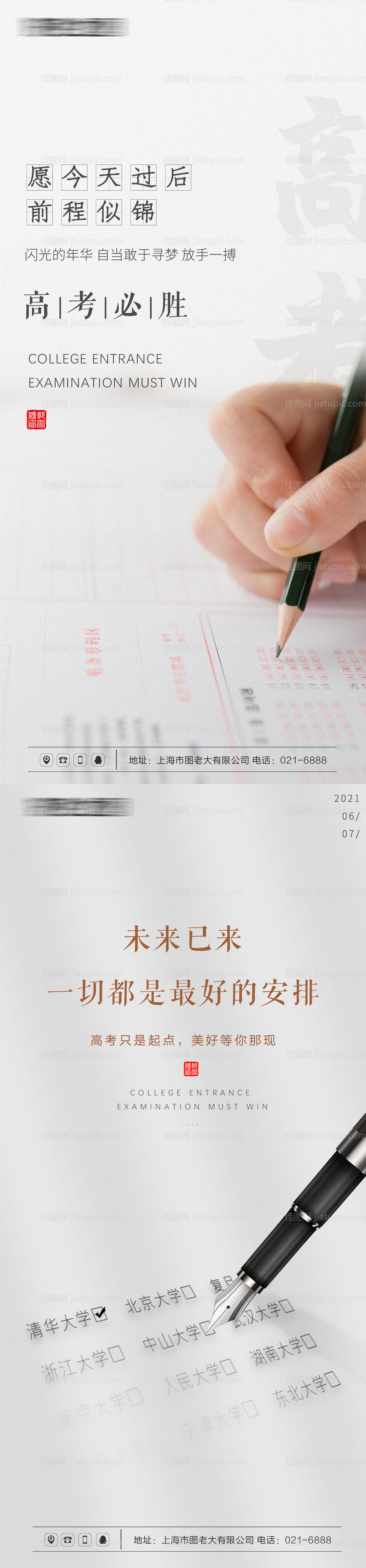 高考金榜题名热点刷屏系列海报-源文件