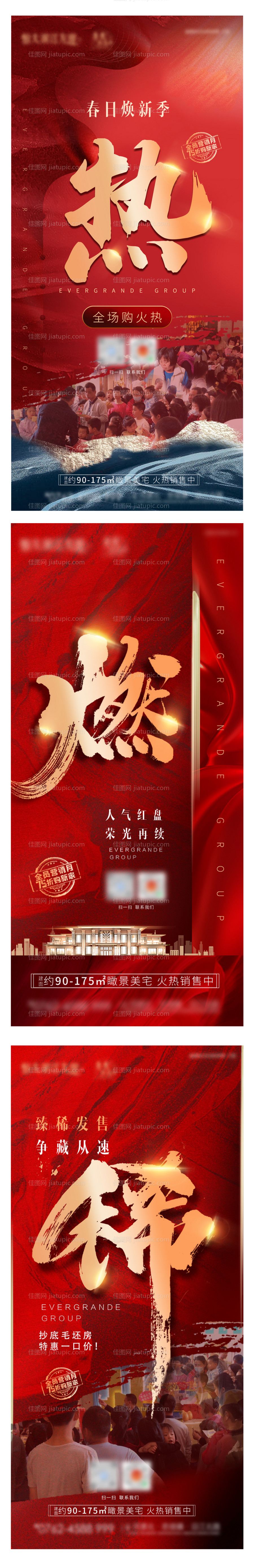 红金地产热销稿-源文件