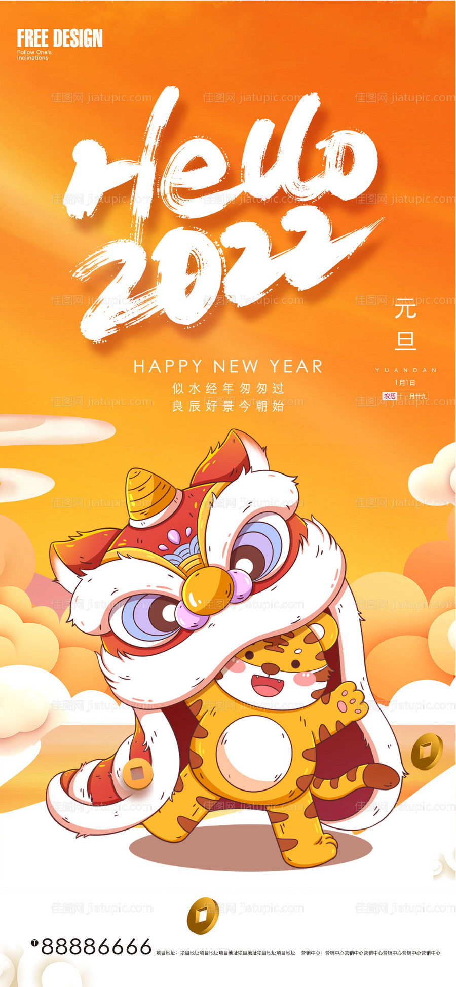 2022年元旦新年微信海报-源文件