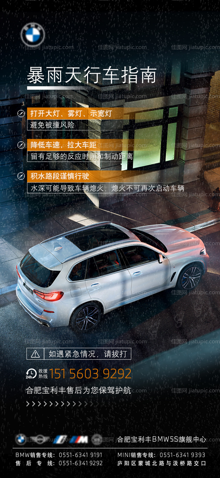 汽车雨天海报-源文件