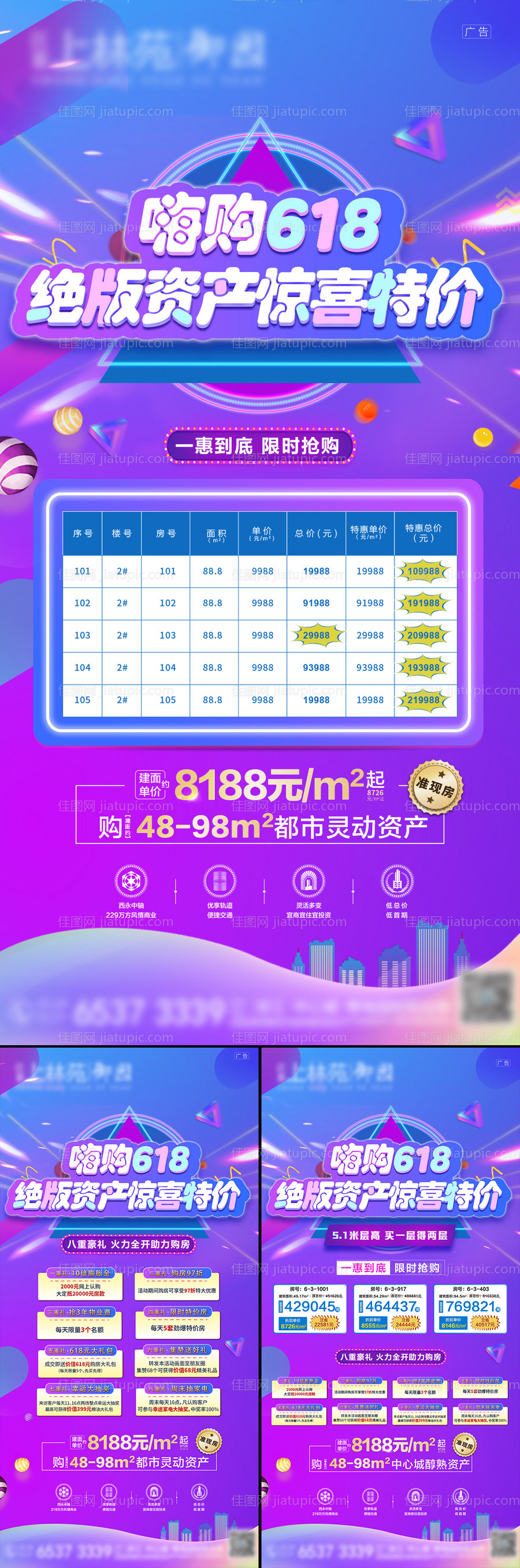 地产618活动海报-源文件