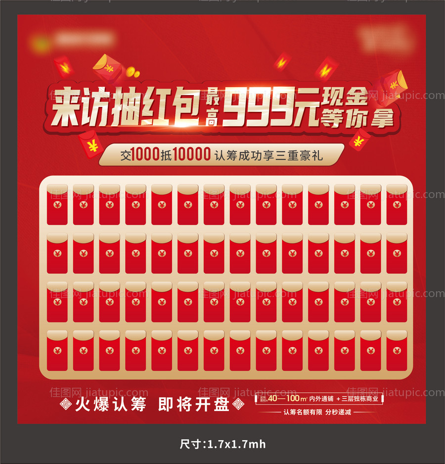 地产红包墙-源文件