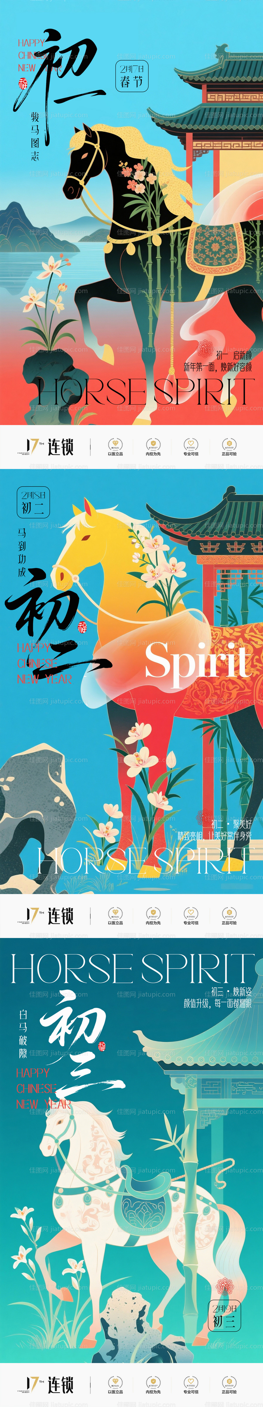 医美初一至初三品牌海报-源文件