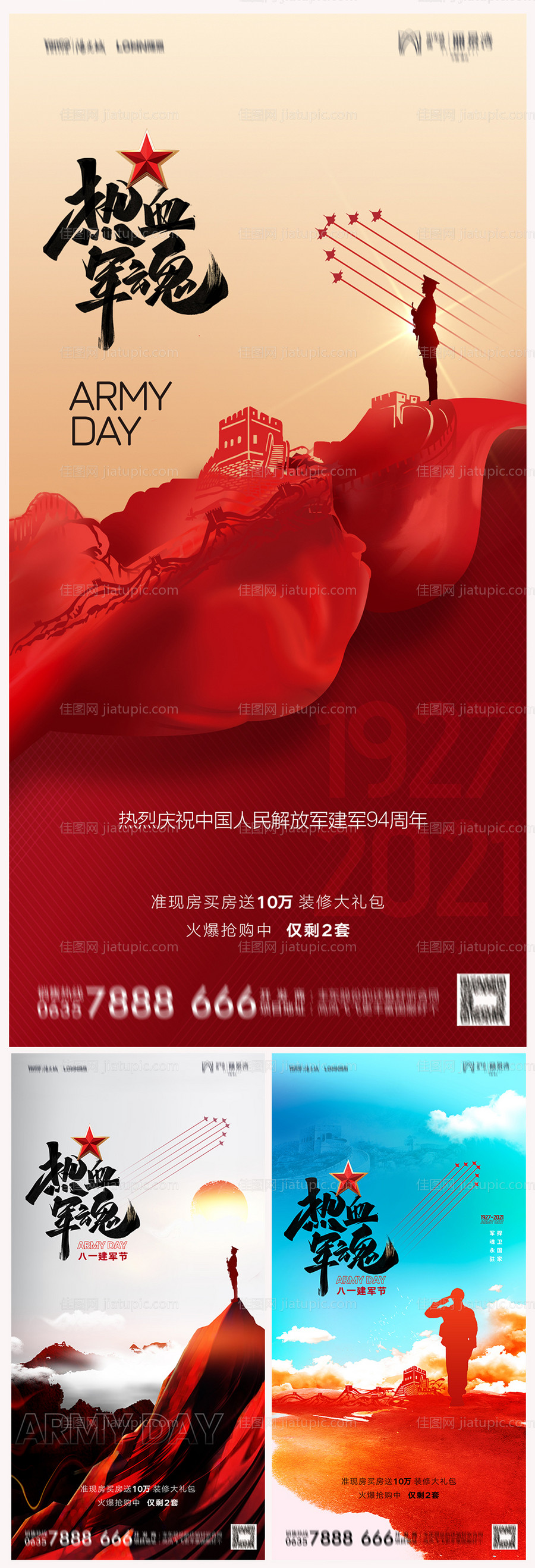 地产八一建军节海报-源文件