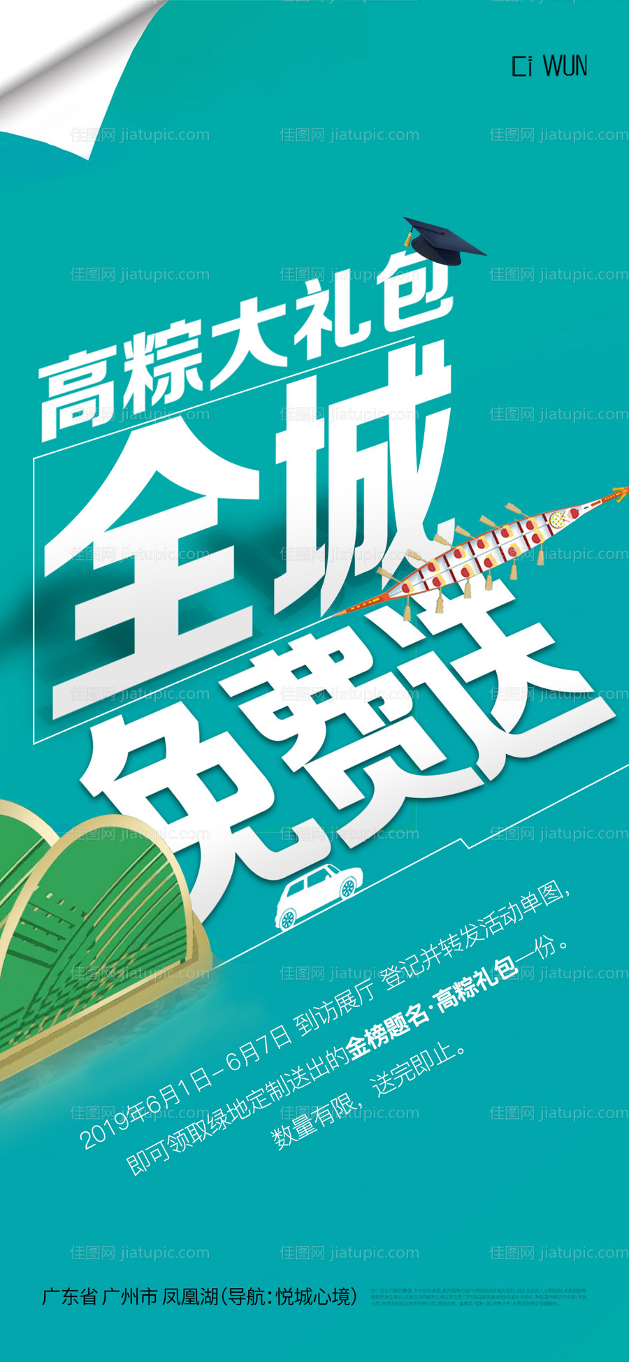 地产端午节高粽大礼包海报-源文件