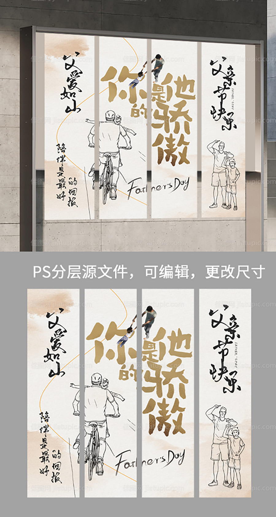 父亲节挂布装饰-源文件