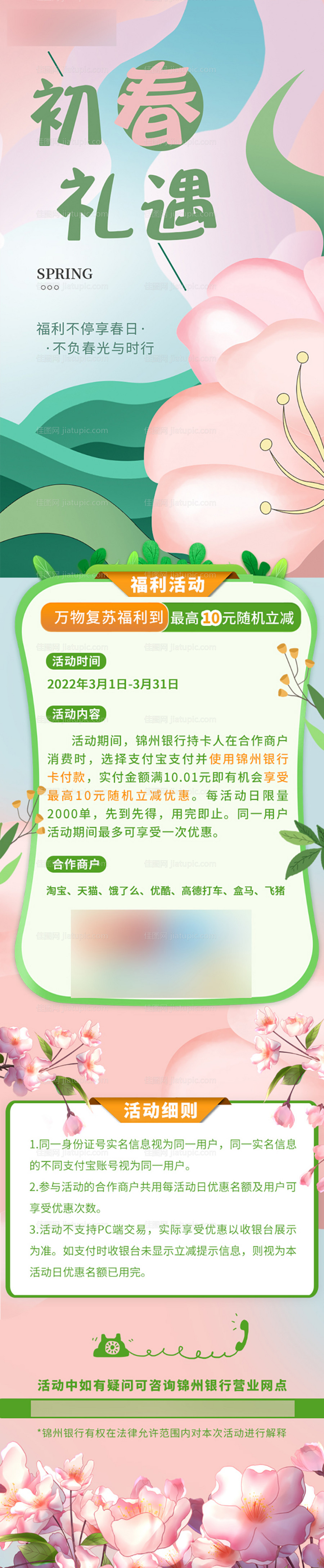 银行春季公众号长图-源文件