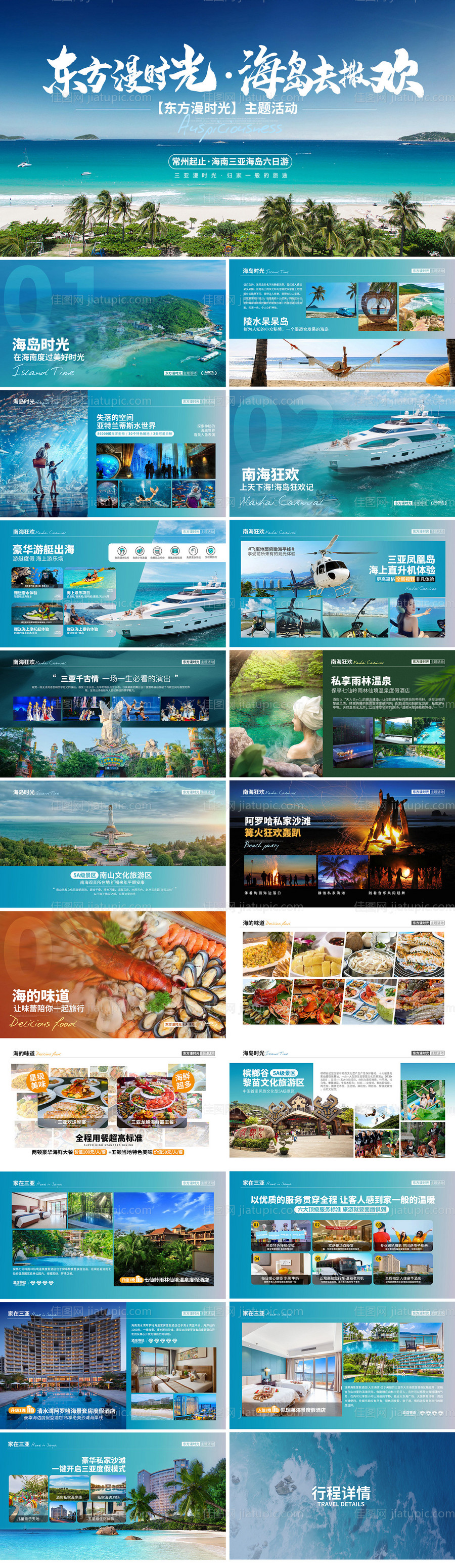 旅游PPT -源文件