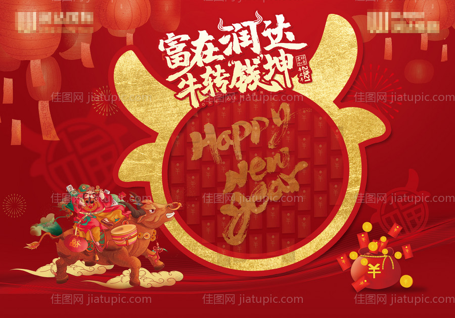 牛形状卡通牛头红包墙活动展板-源文件