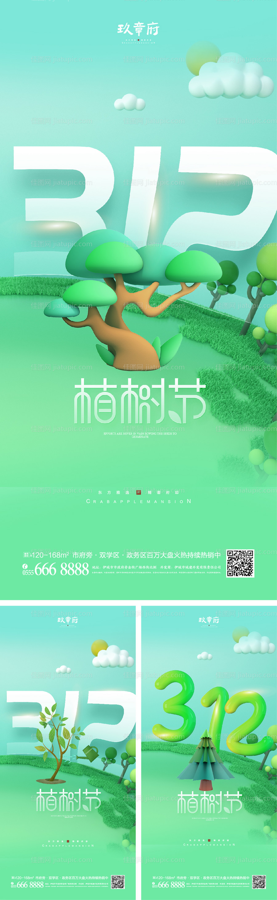 312植树节海报-源文件