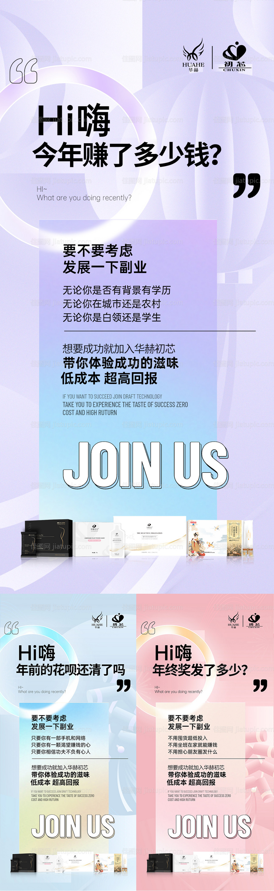 创业微商招商痛点文案海报招代理-源文件