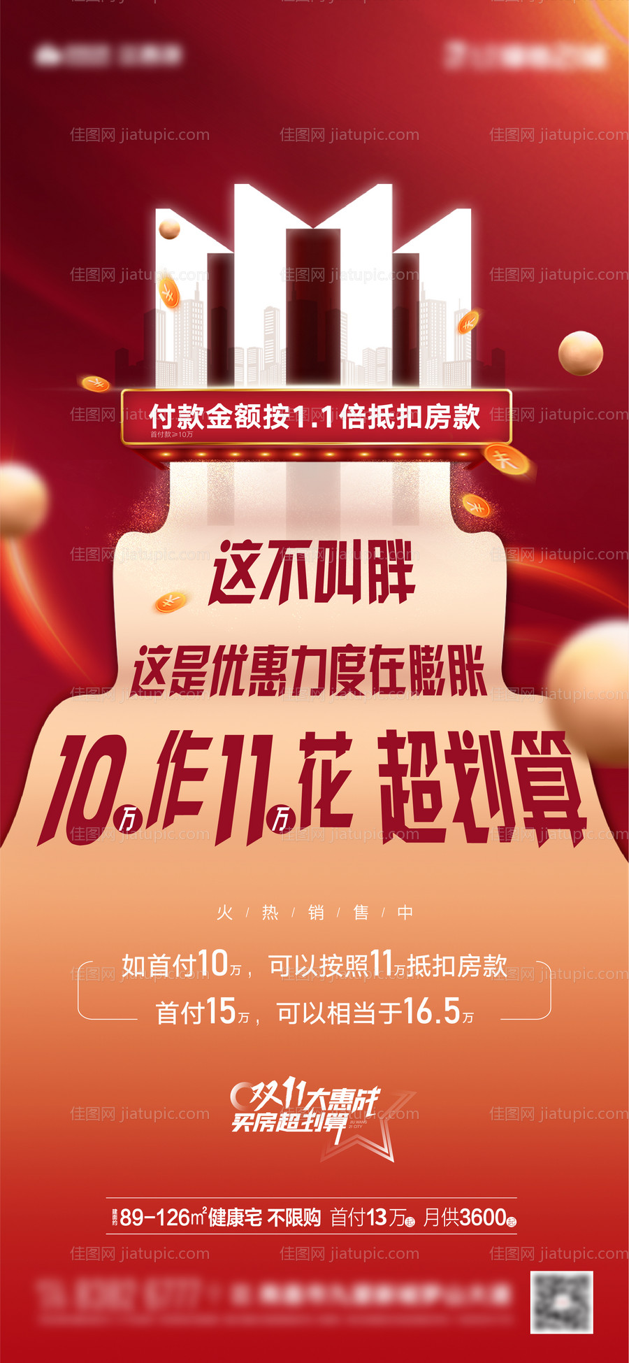 双11单图-源文件