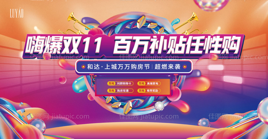 双十一主视觉活动展板-源文件