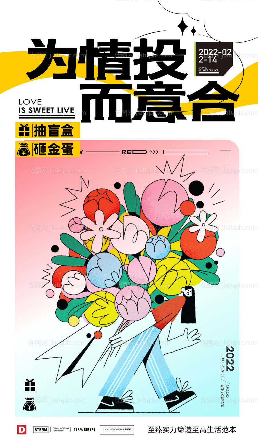 地产活动海报214情人节海报-源文件