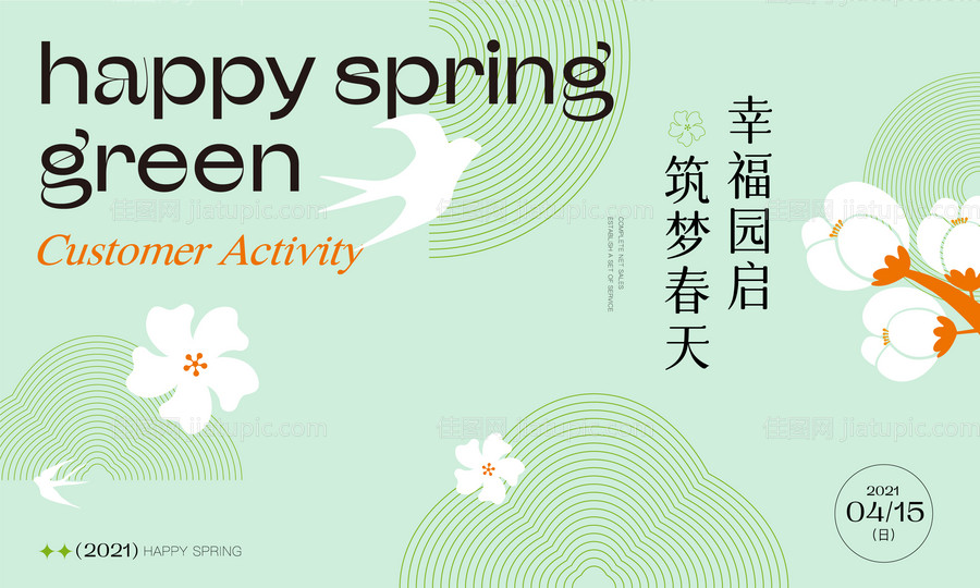 美好春天-源文件