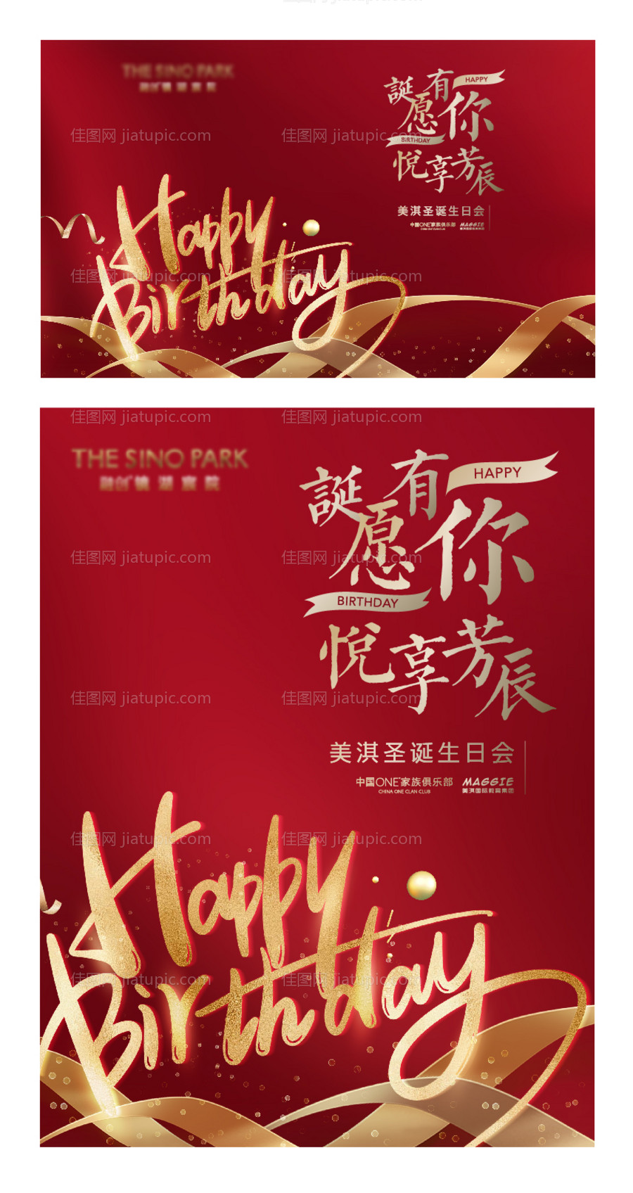 生日会背景板-源文件