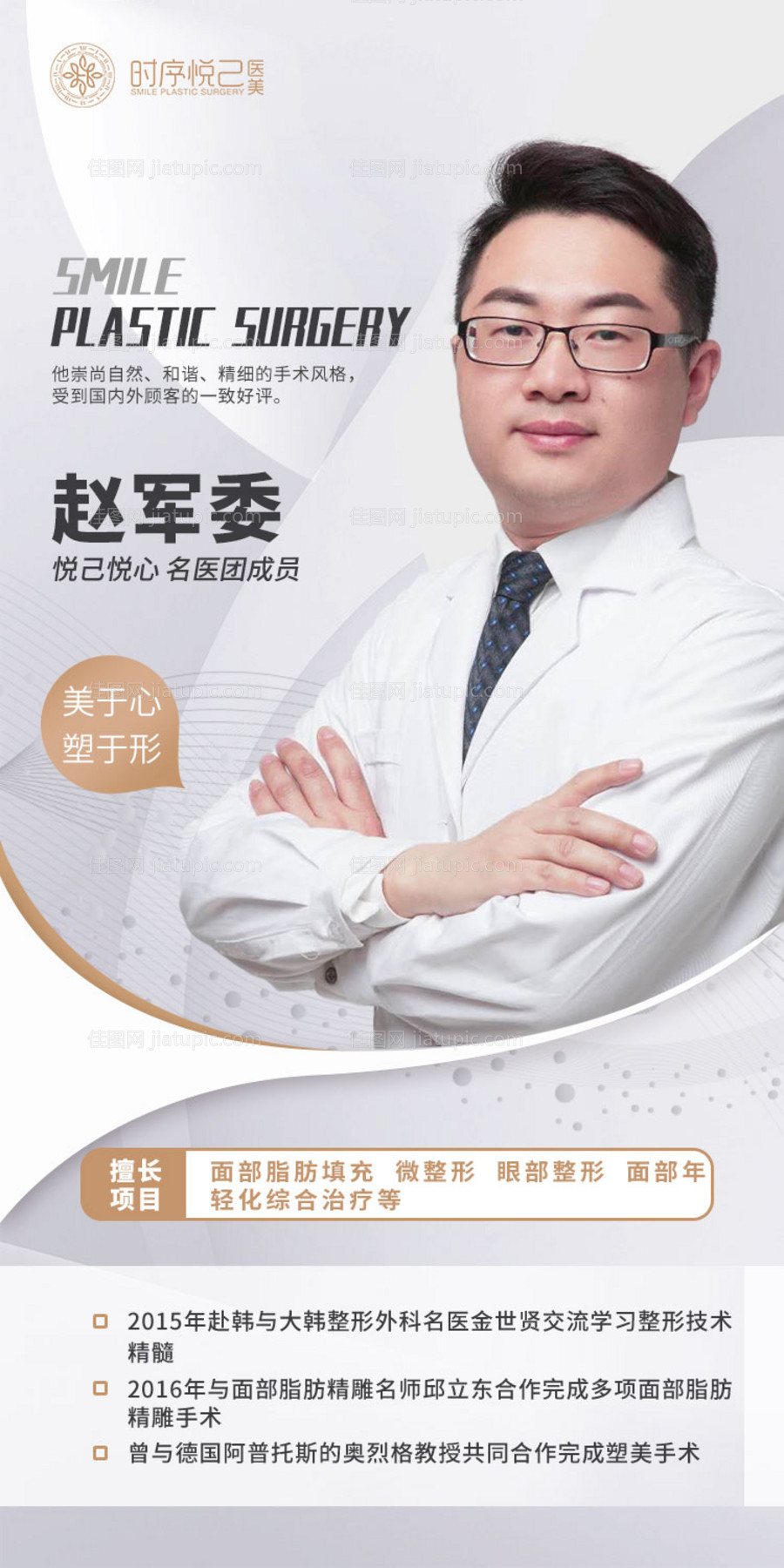 医生介绍-源文件