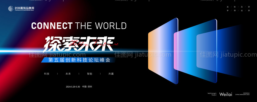 科技成果创新发展大会活动背景板-源文件