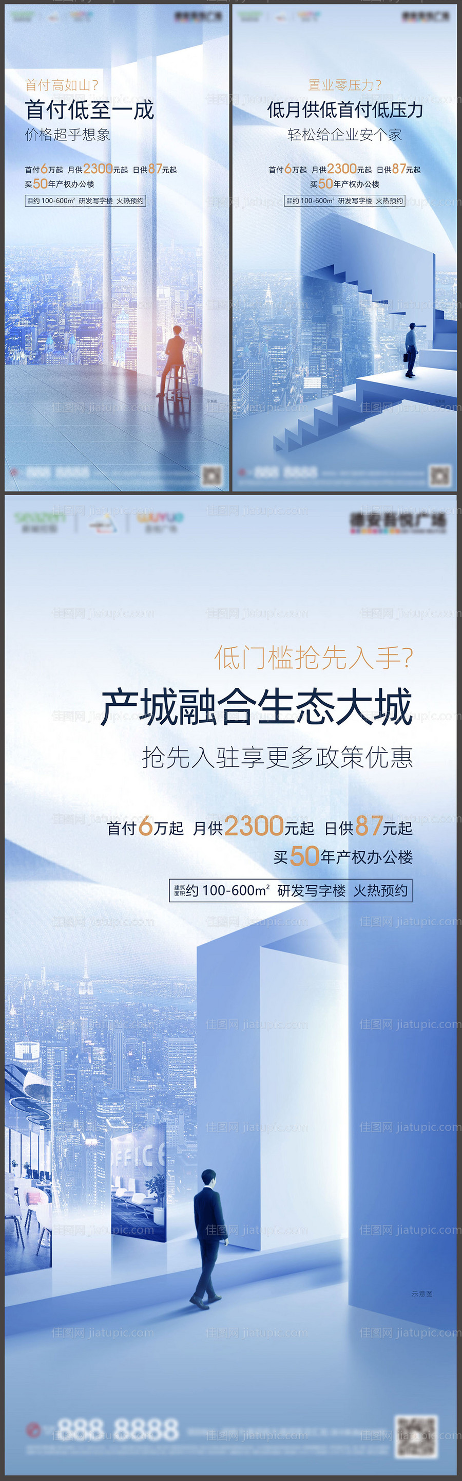 地产低首付低月供刷屏海报-源文件
