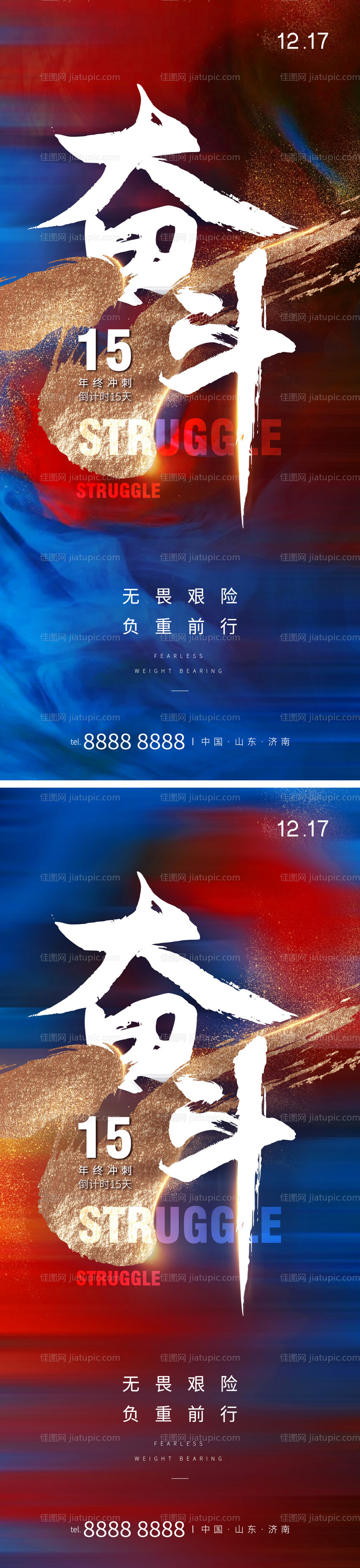 年终冲刺系列海报-源文件