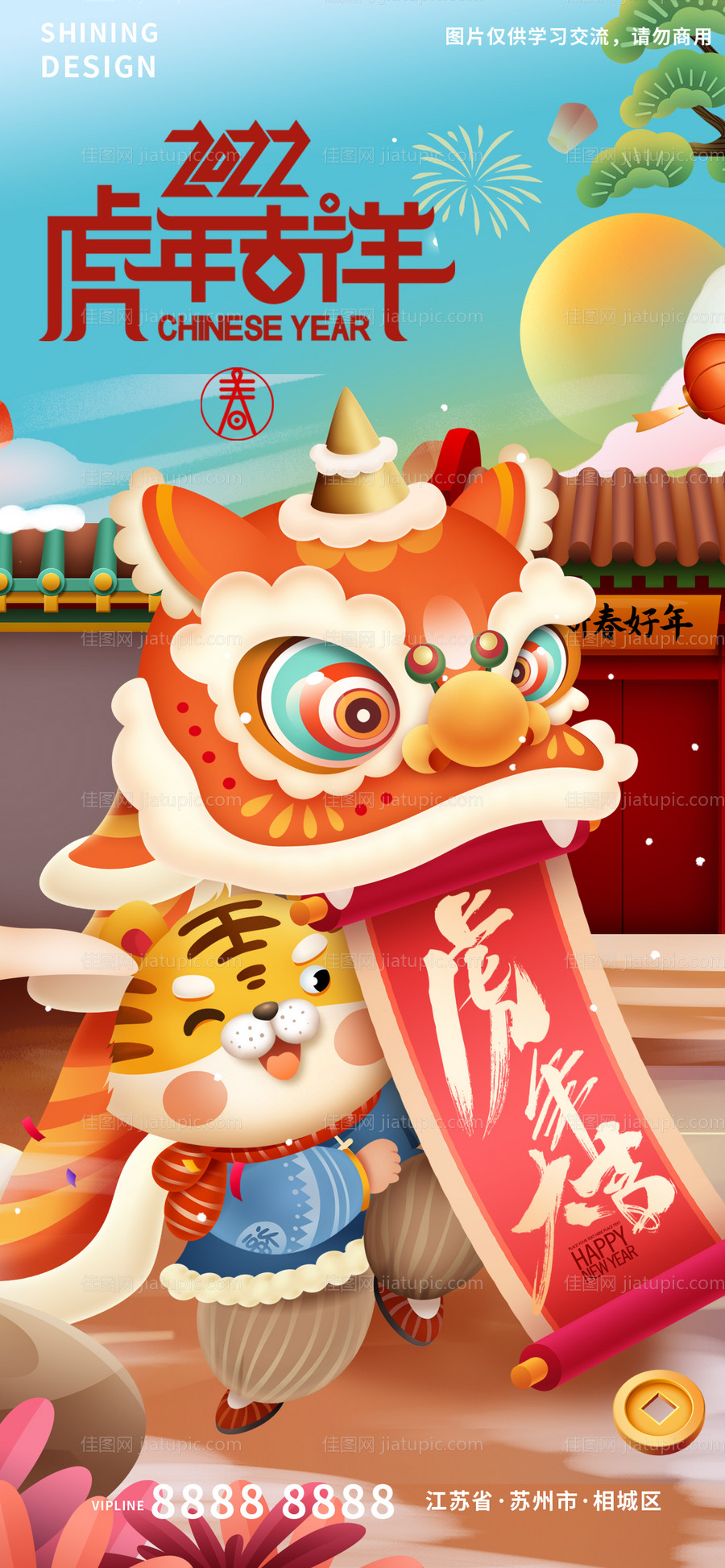 虎年海报-源文件