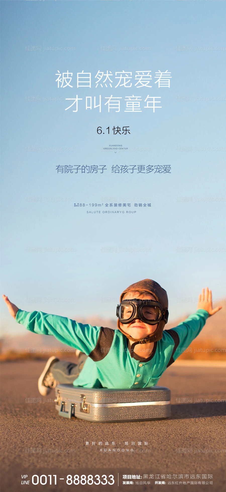 儿童节地产移动端海报-源文件