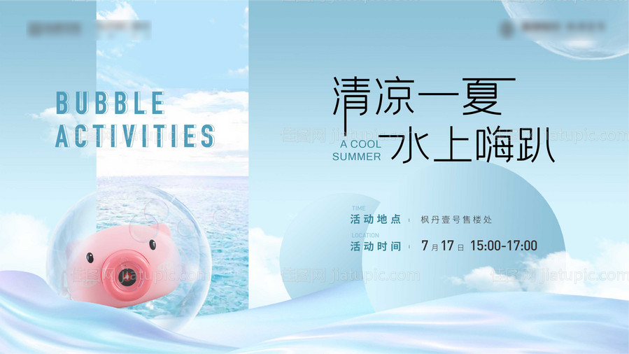 泡泡活动-源文件