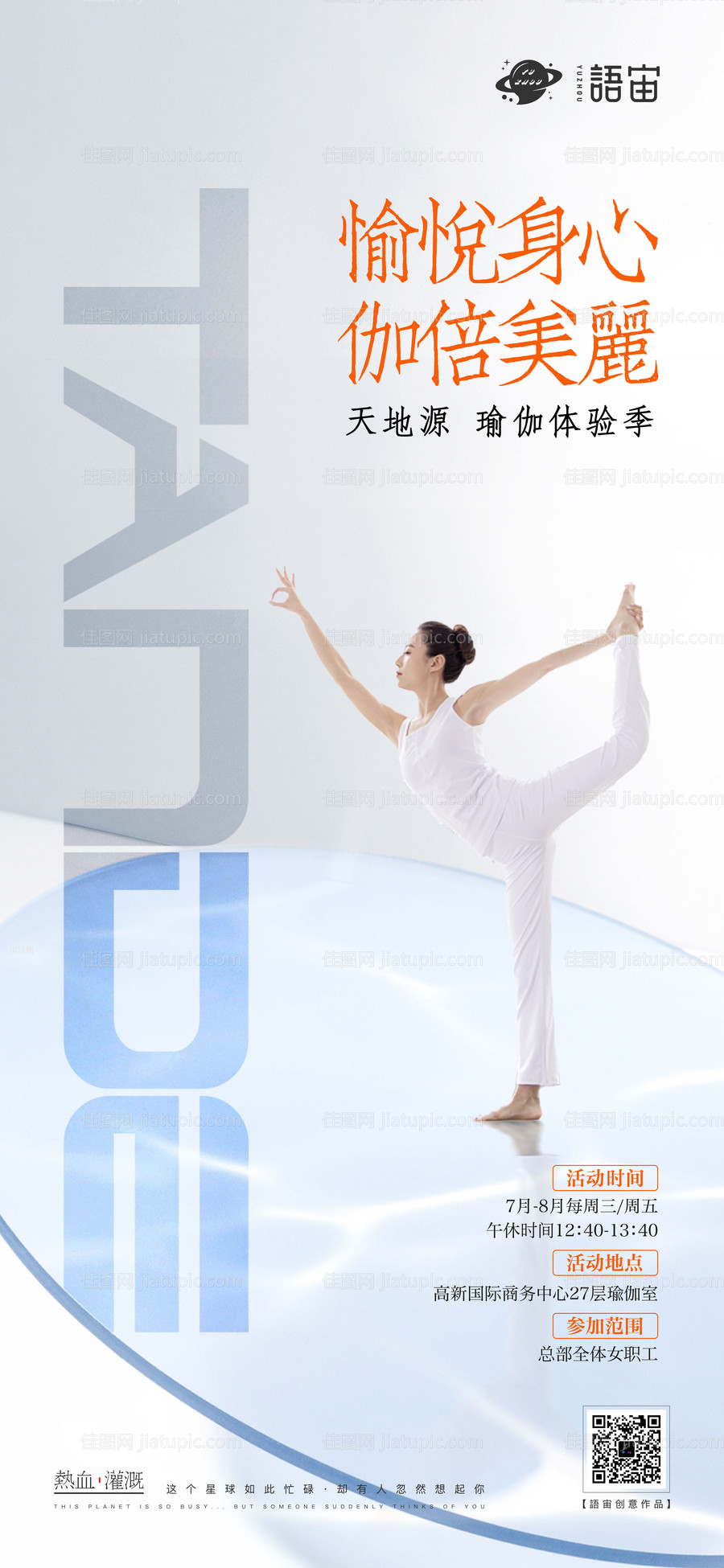 房地产瑜伽活动海报-源文件