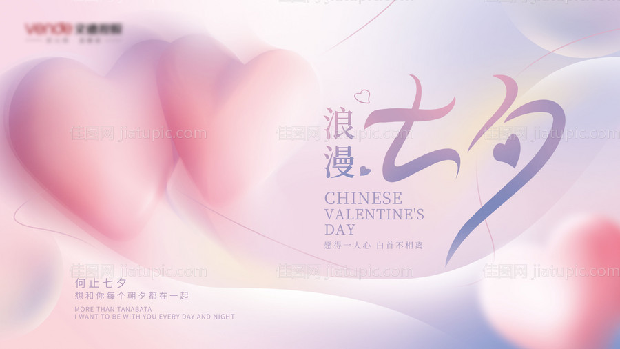 弥散风七夕节展板-源文件