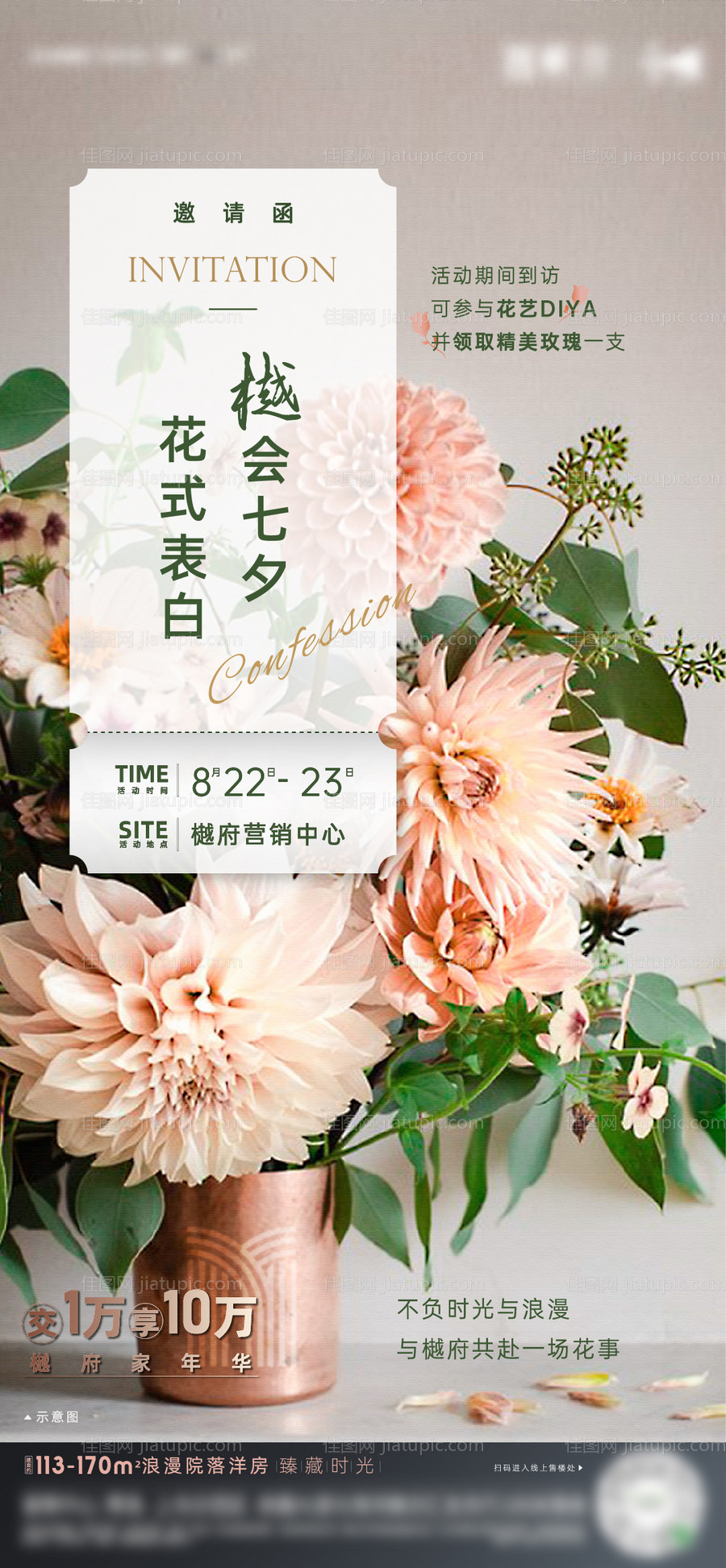 情人节插花暖场活动刷屏-源文件