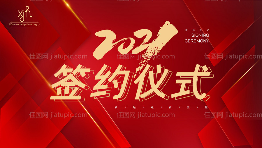 签约仪式主背景-源文件