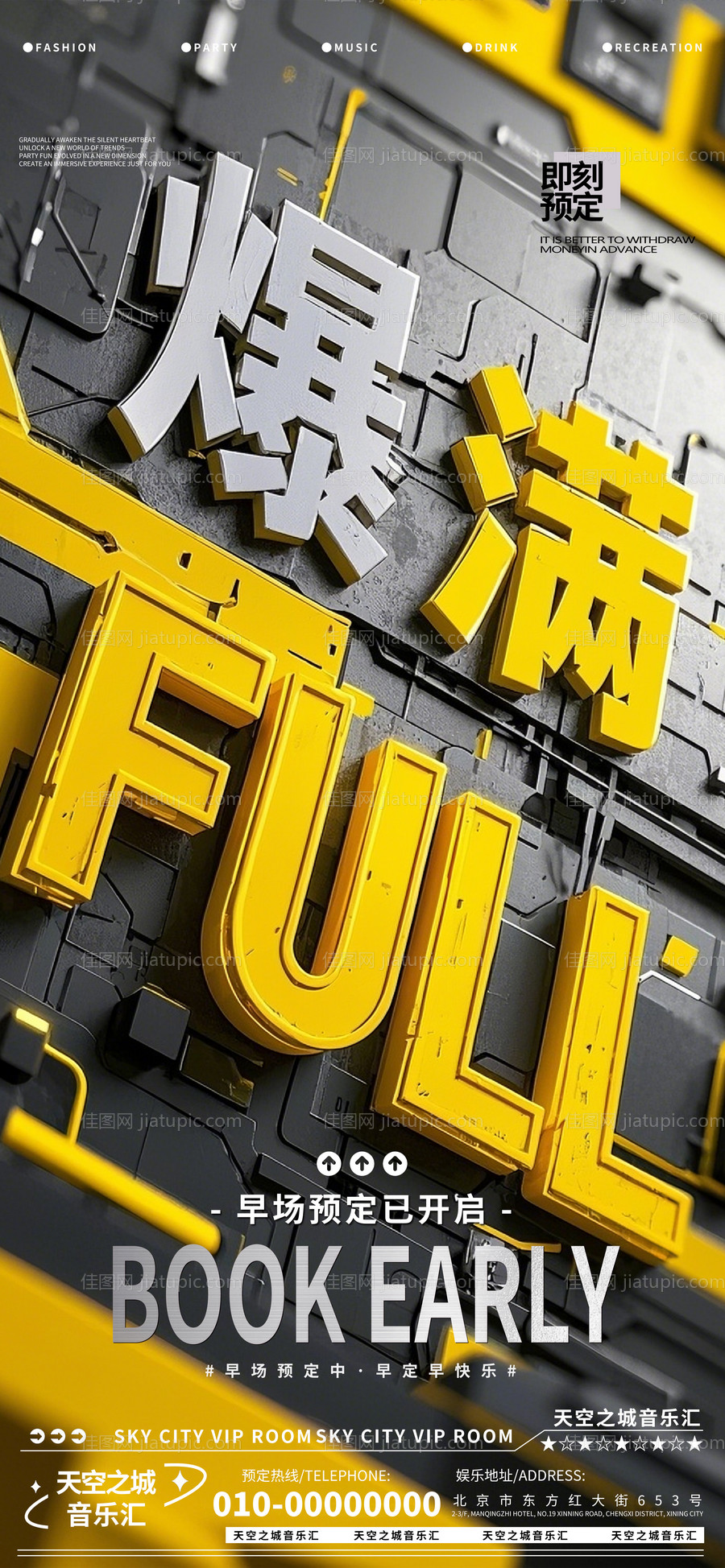 酒吧夜店娱乐早场转场爆满预定预约-源文件