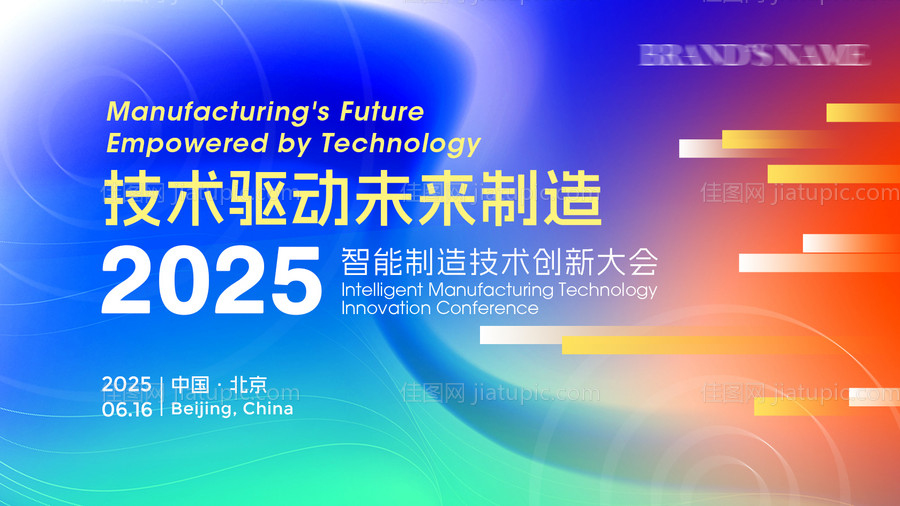 简约蓝色科技炫彩线条渐变活动主视觉-源文件