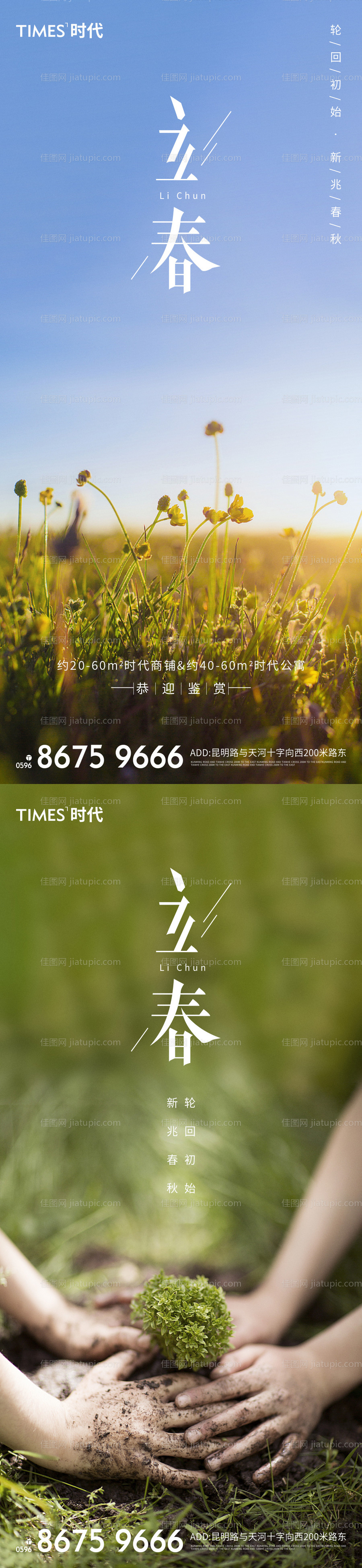 立春节气海报-源文件