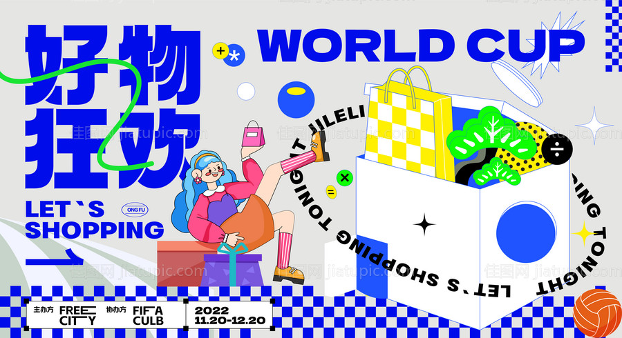 开业购物狂欢主画面-源文件