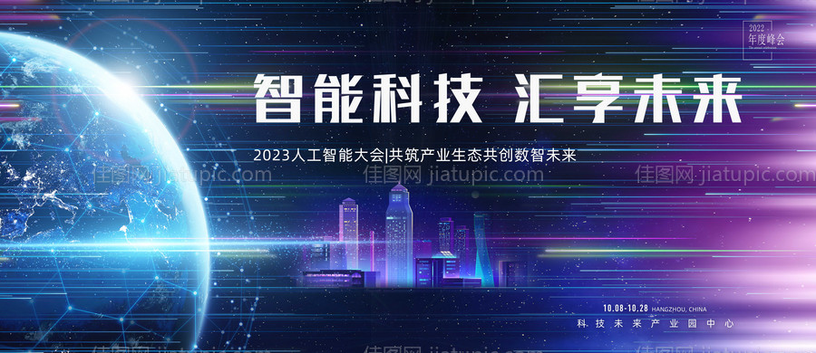 科技智能主背景-源文件