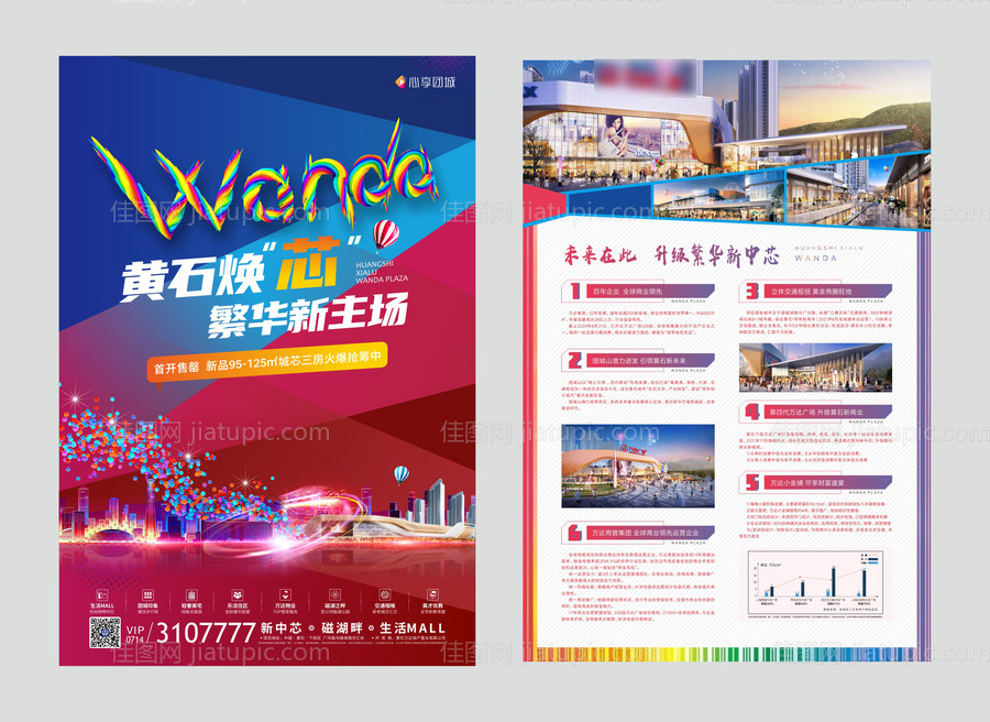 地产商业DM单-源文件